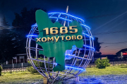 Хомутово